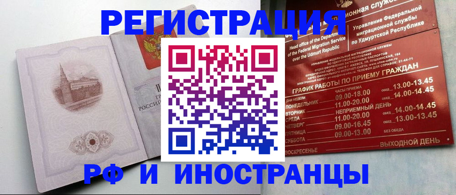 постоянная прописка с договорными гарантиями в Тейково
